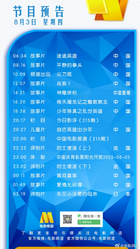 电影频道节目表8月3日 CCTV6电影频道节目单8.3